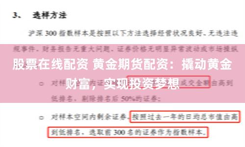 股票在线配资 黄金期货配资：撬动黄金财富，实现投资梦想