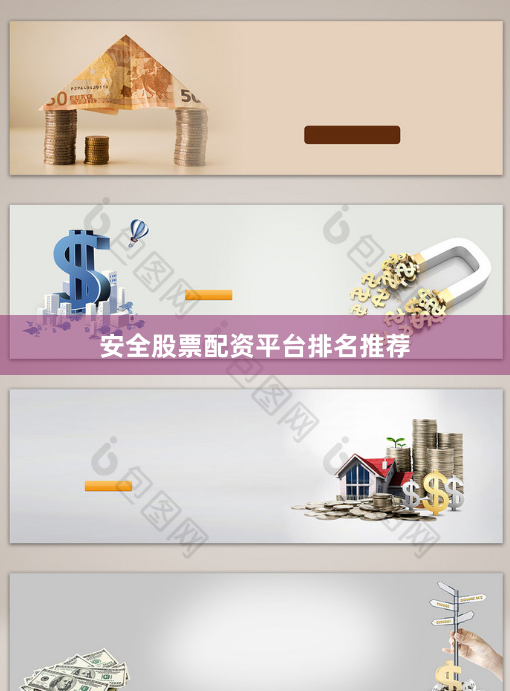 安全股票配资平台排名推荐